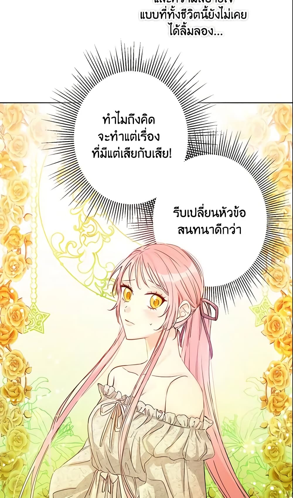 This Is An Obvious Fraudulent Marriage page 36