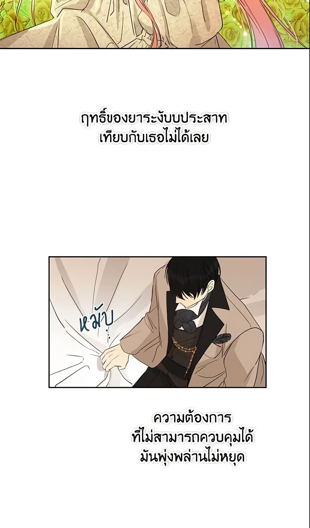 This Is An Obvious Fraudulent Marriage page 37