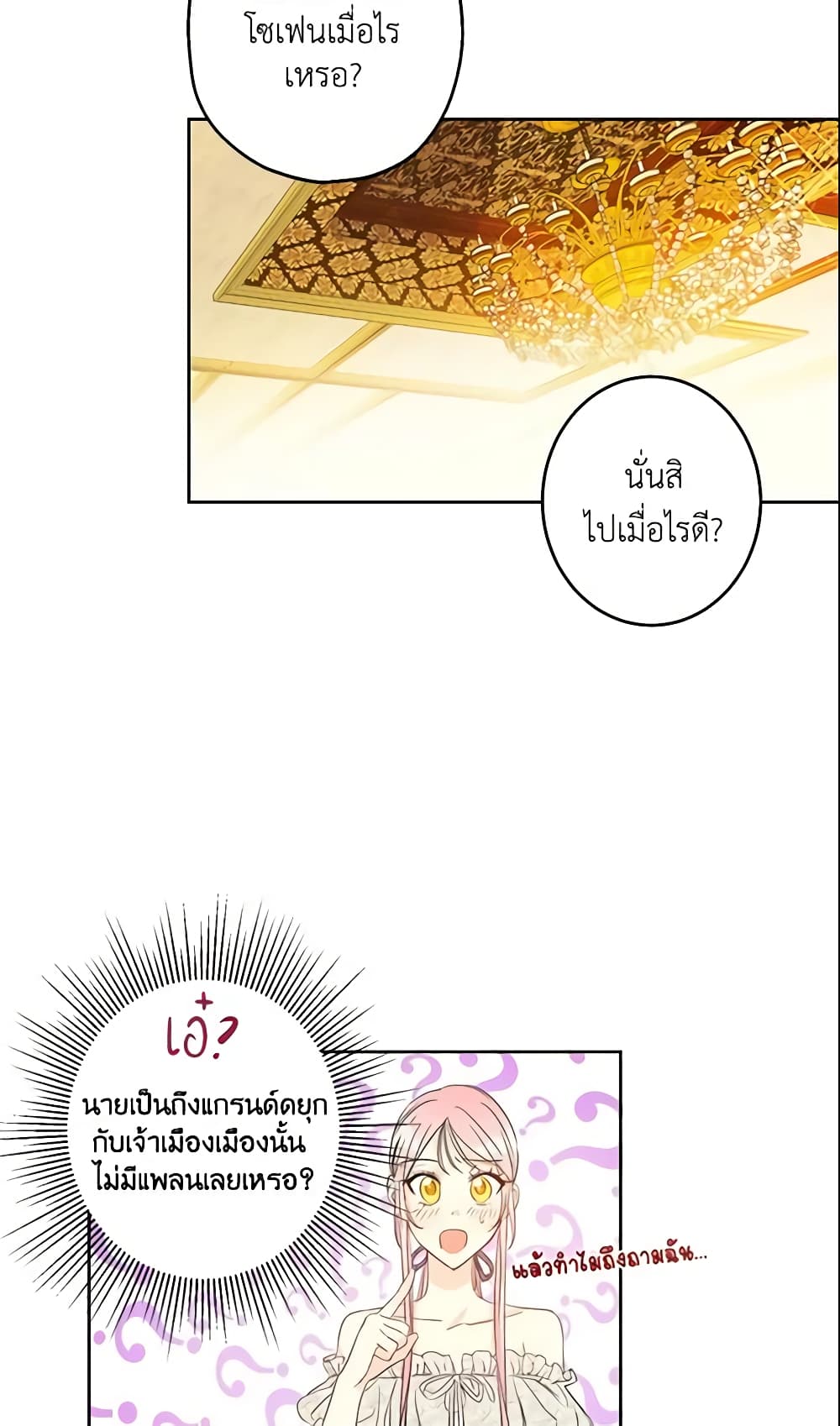 This Is An Obvious Fraudulent Marriage page 39