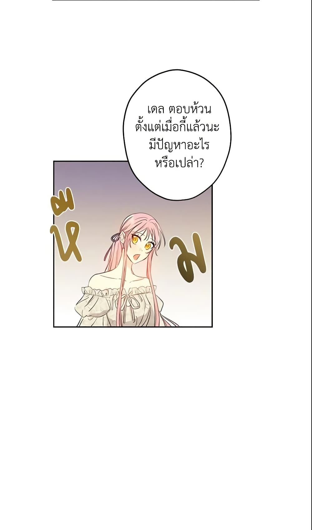 This Is An Obvious Fraudulent Marriage page 41