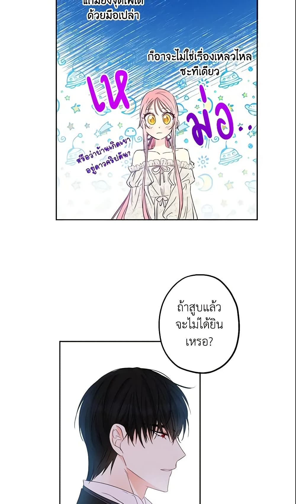 This Is An Obvious Fraudulent Marriage page 48