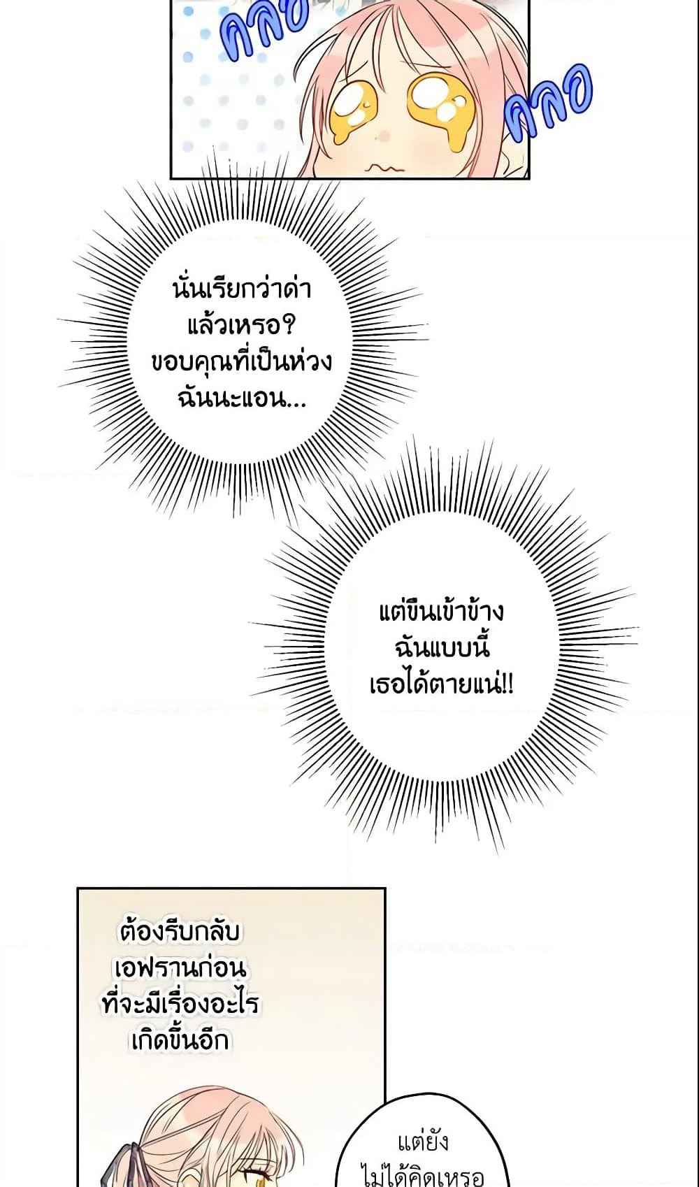 This Is An Obvious Fraudulent Marriage page 51
