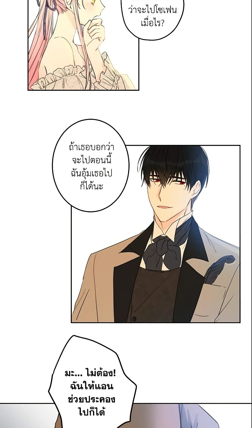This Is An Obvious Fraudulent Marriage page 52