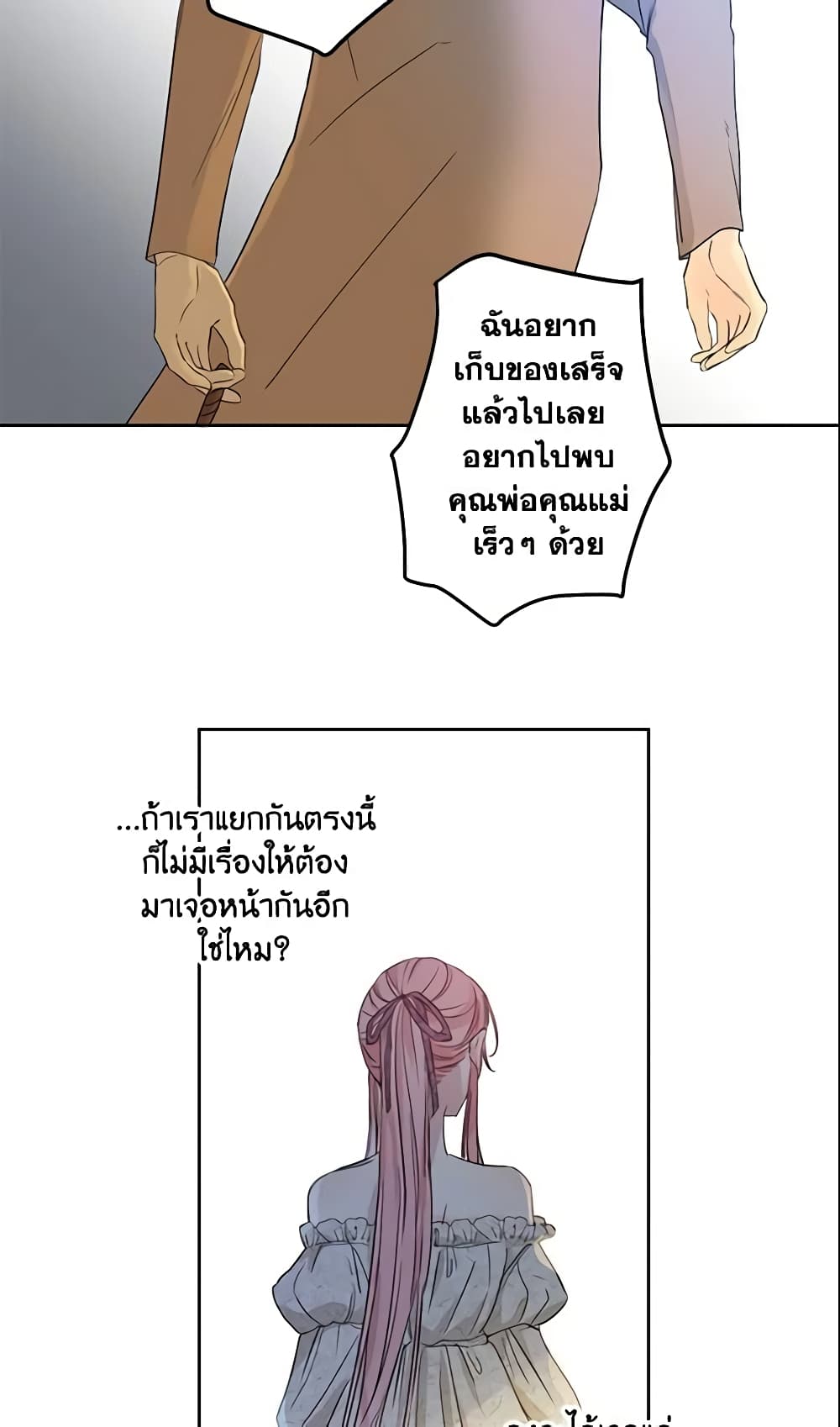 This Is An Obvious Fraudulent Marriage page 53
