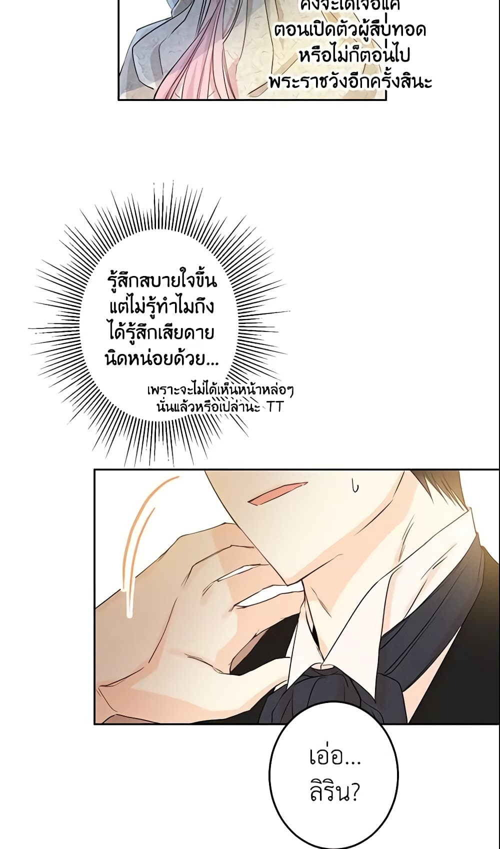 This Is An Obvious Fraudulent Marriage page 54