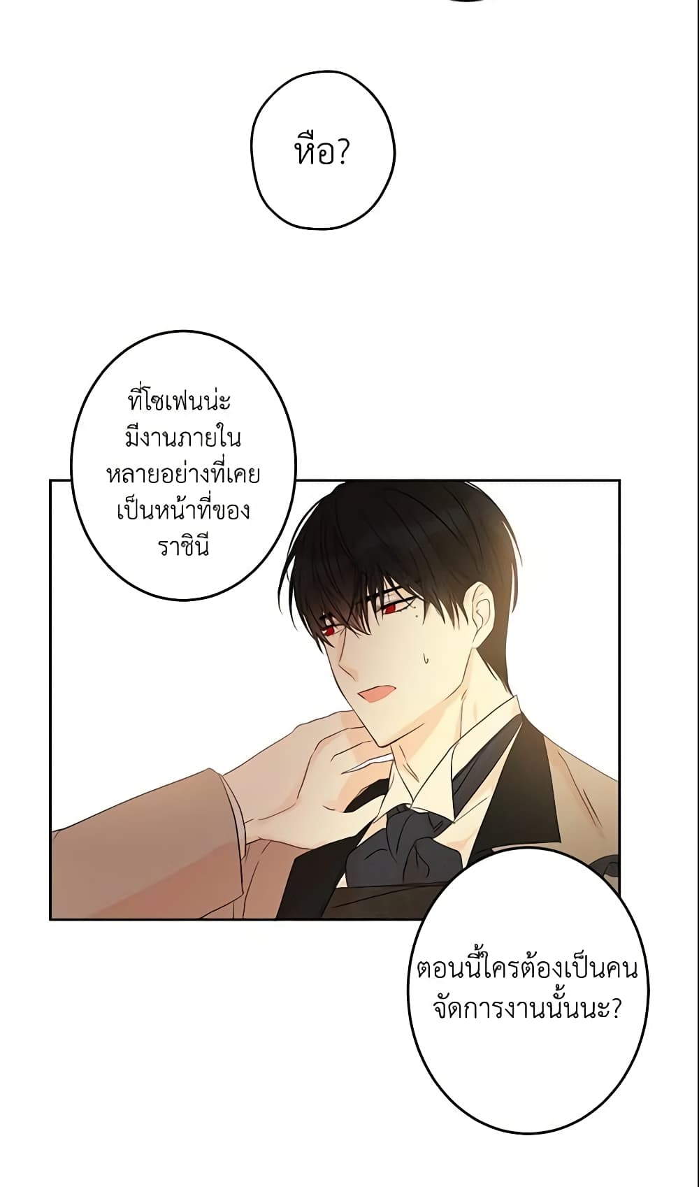 This Is An Obvious Fraudulent Marriage page 55