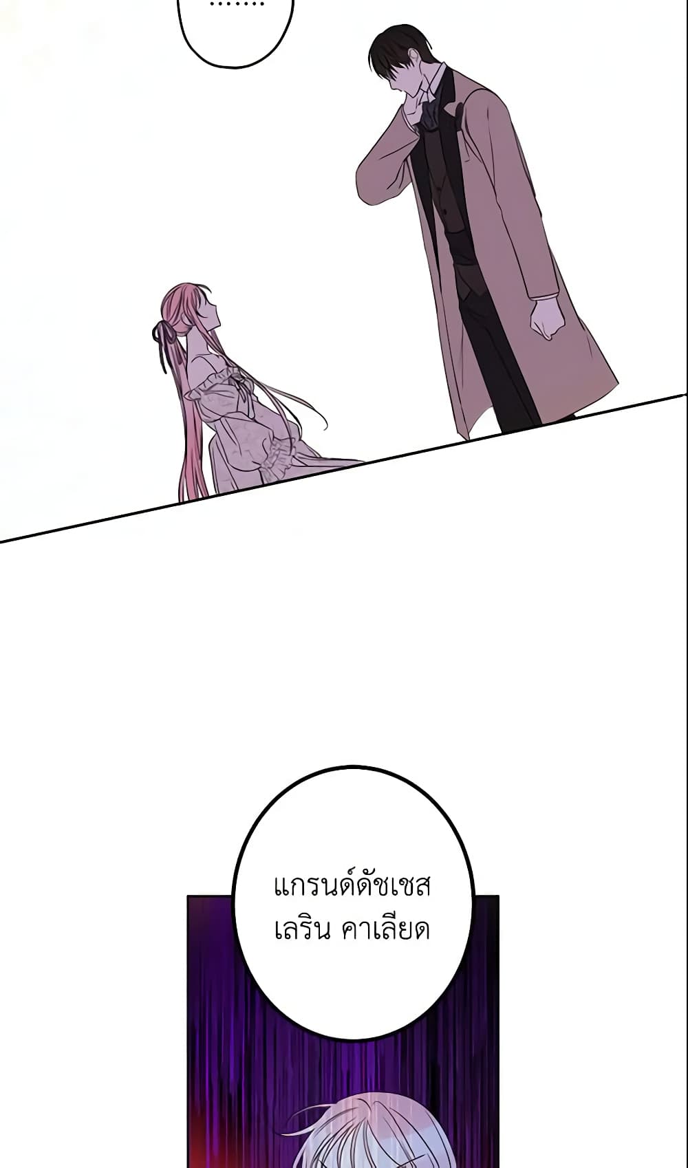 This Is An Obvious Fraudulent Marriage page 57