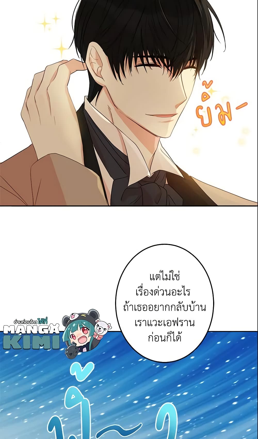 This Is An Obvious Fraudulent Marriage page 59