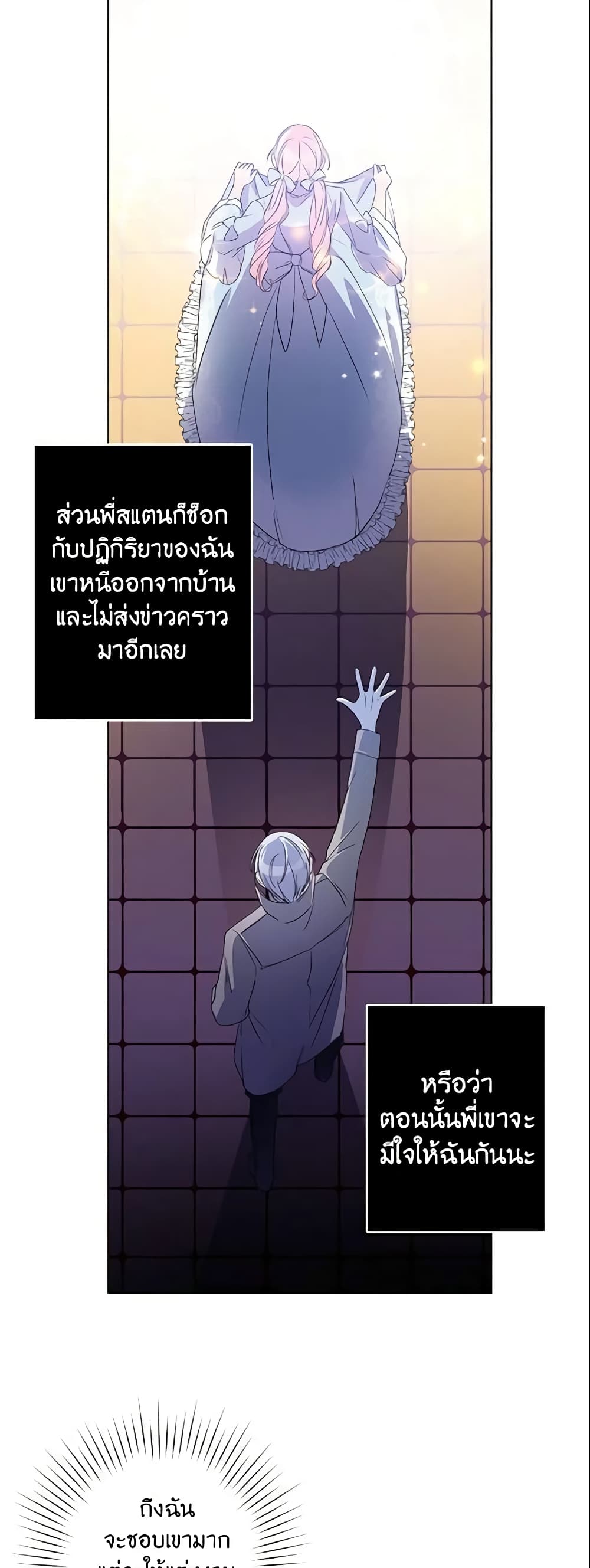 This Is An Obvious Fraudulent Marriage page 6