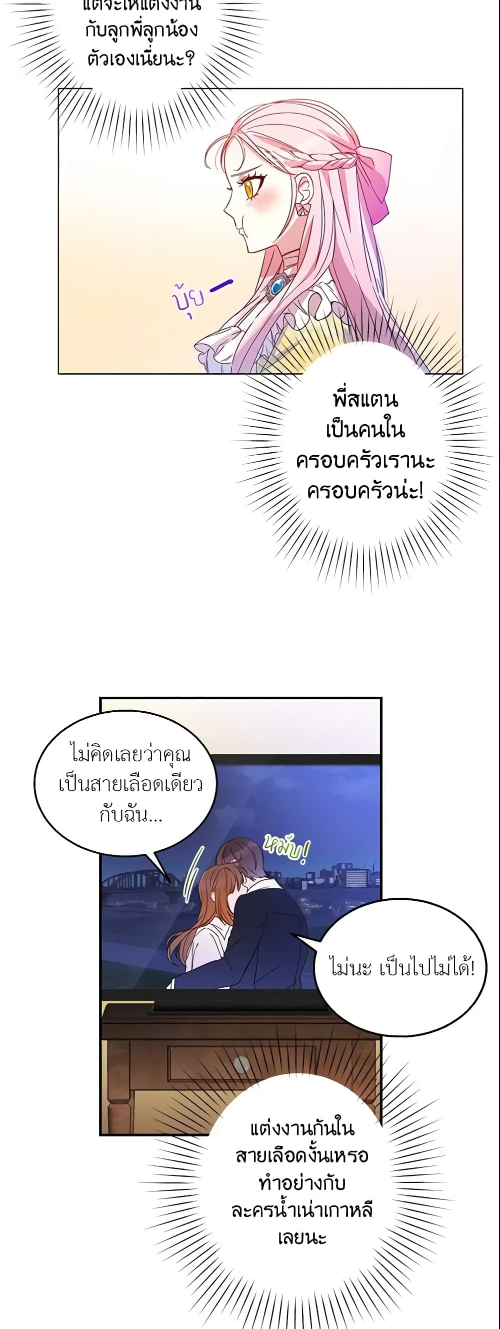 This Is An Obvious Fraudulent Marriage page 7