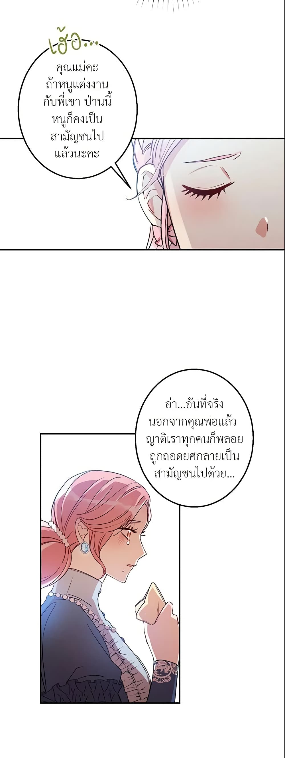 This Is An Obvious Fraudulent Marriage page 8