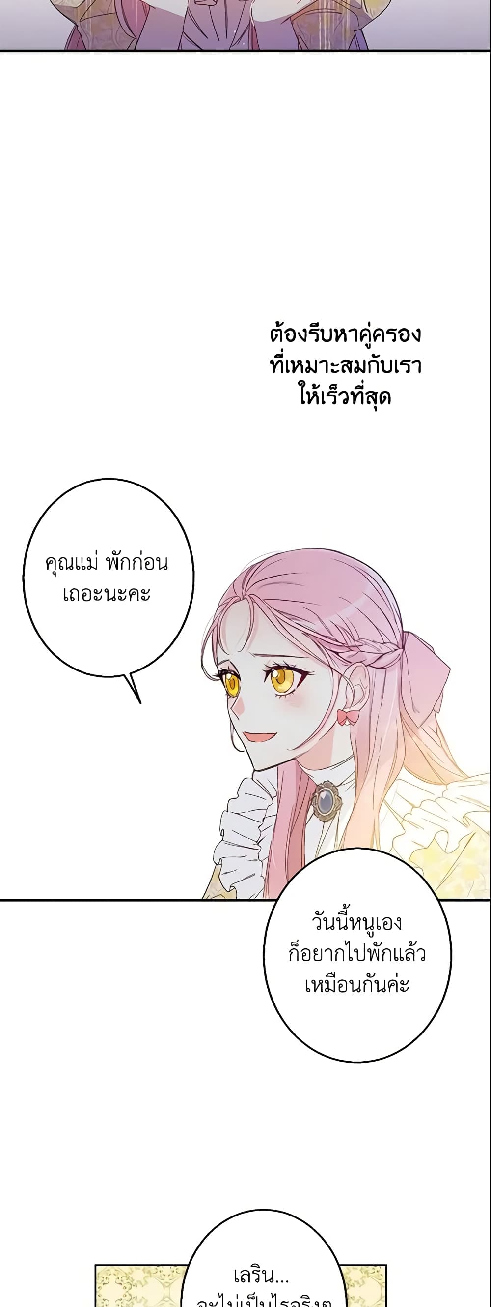 This Is An Obvious Fraudulent Marriage page 14