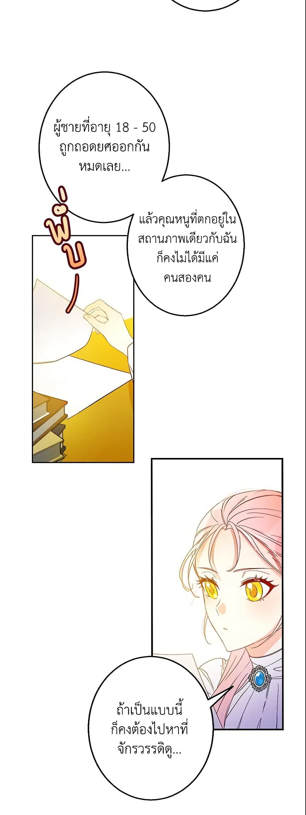 This Is An Obvious Fraudulent Marriage page 17