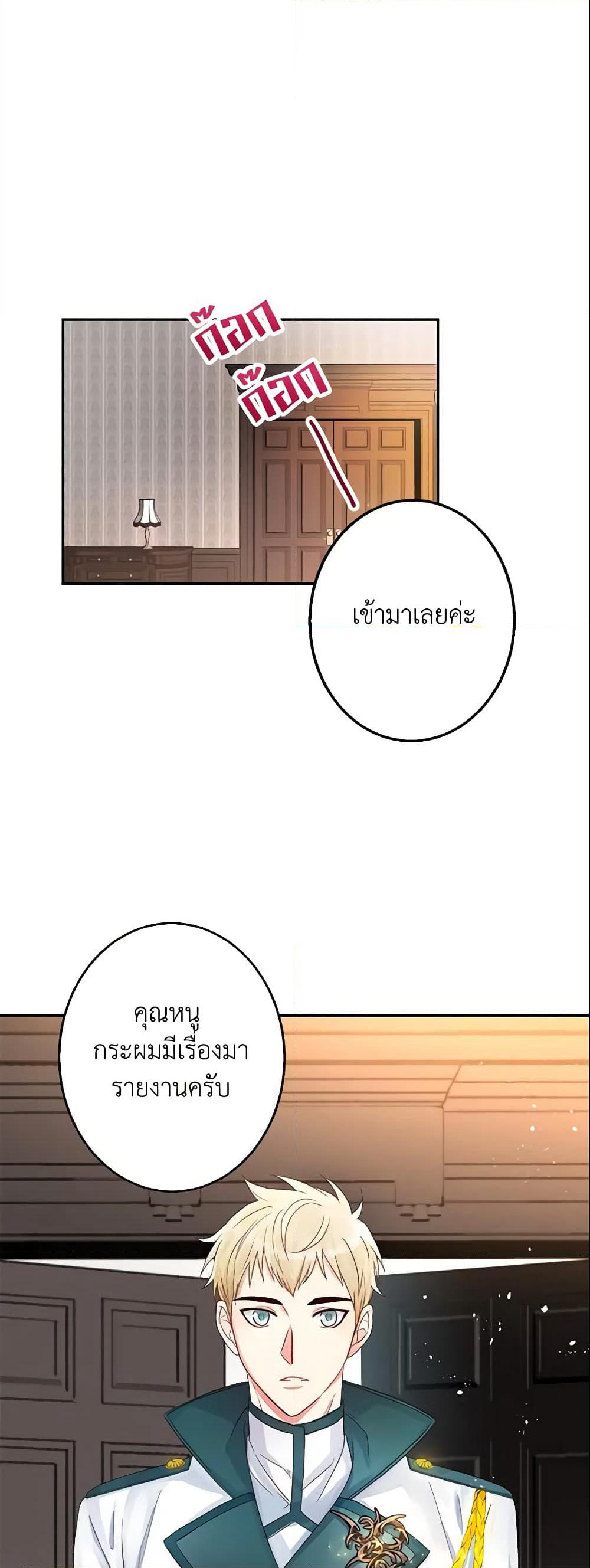 This Is An Obvious Fraudulent Marriage page 18