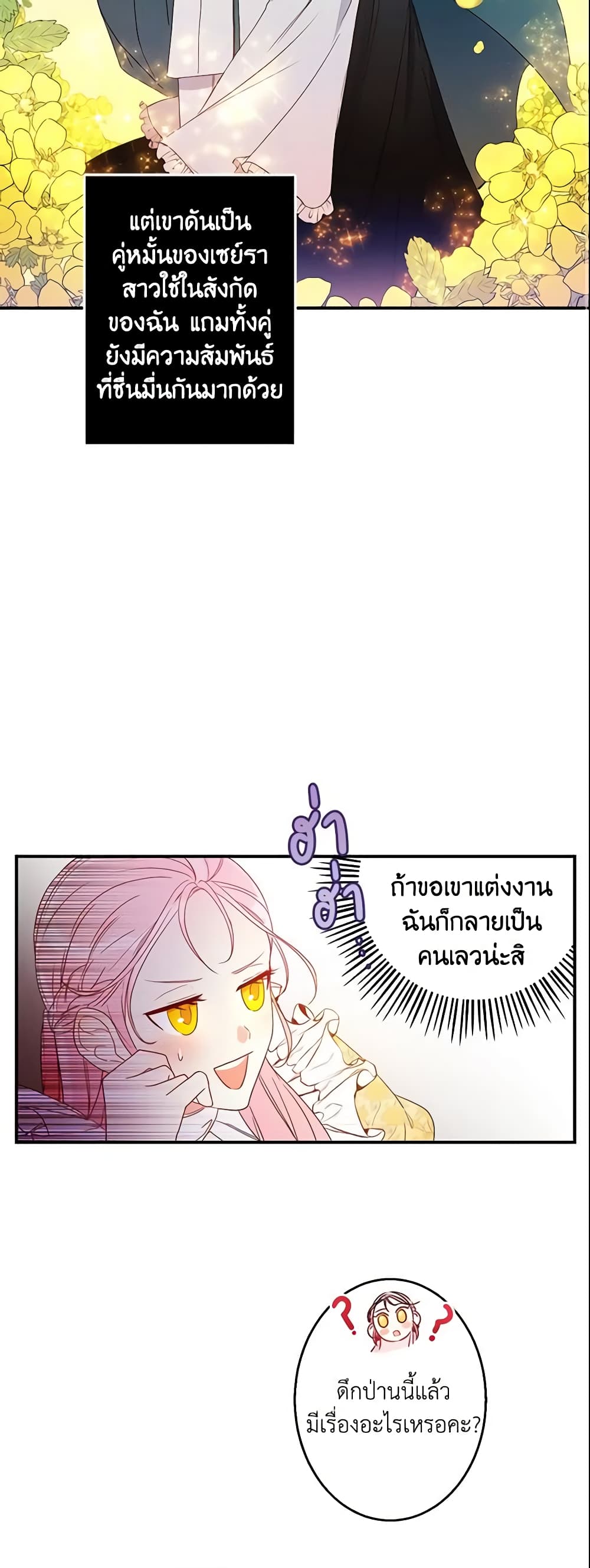 This Is An Obvious Fraudulent Marriage page 20