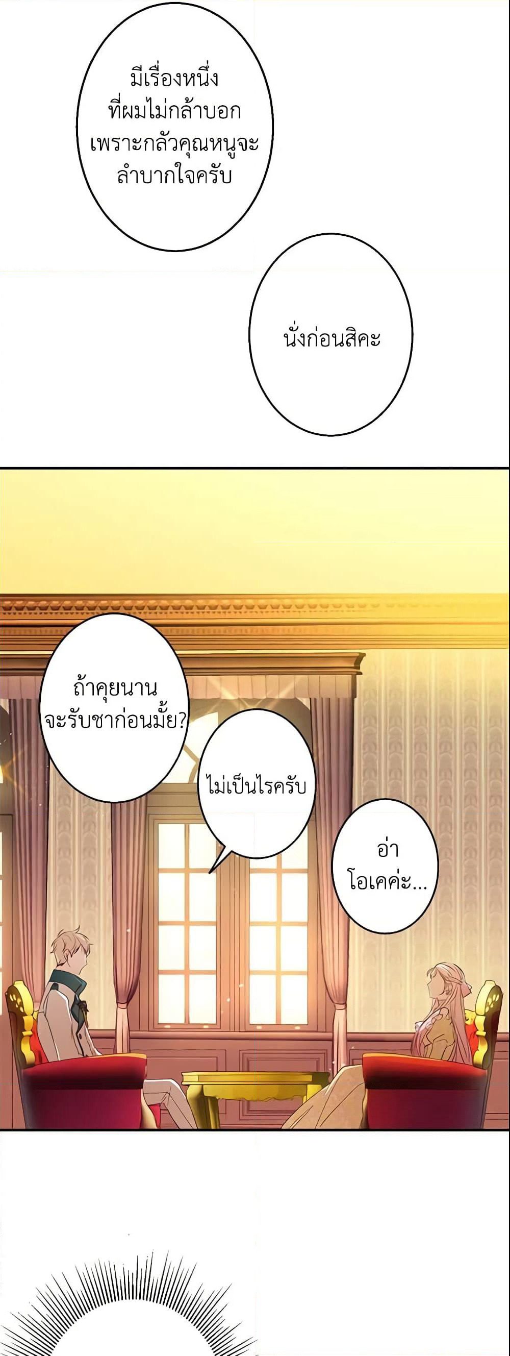 This Is An Obvious Fraudulent Marriage page 21