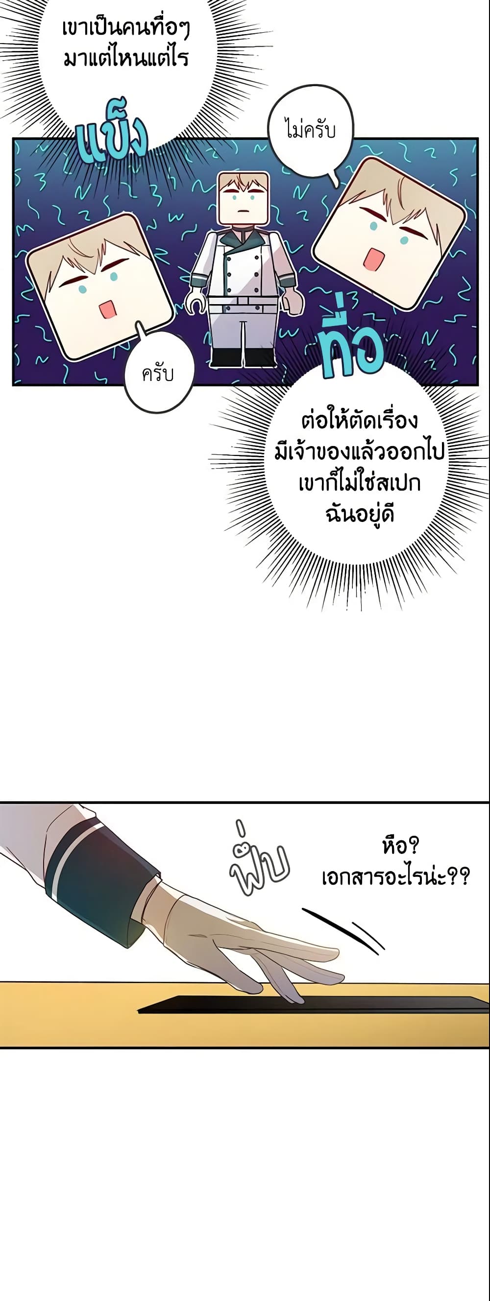 This Is An Obvious Fraudulent Marriage page 22