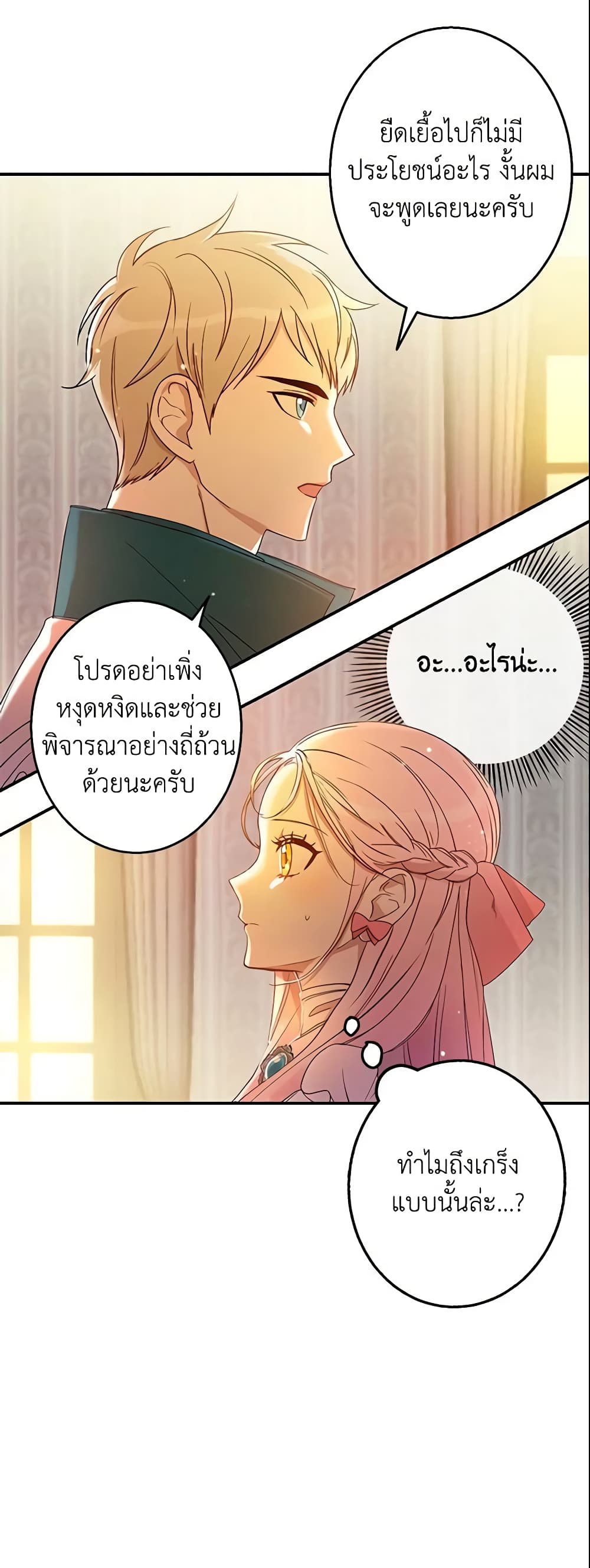 This Is An Obvious Fraudulent Marriage page 23