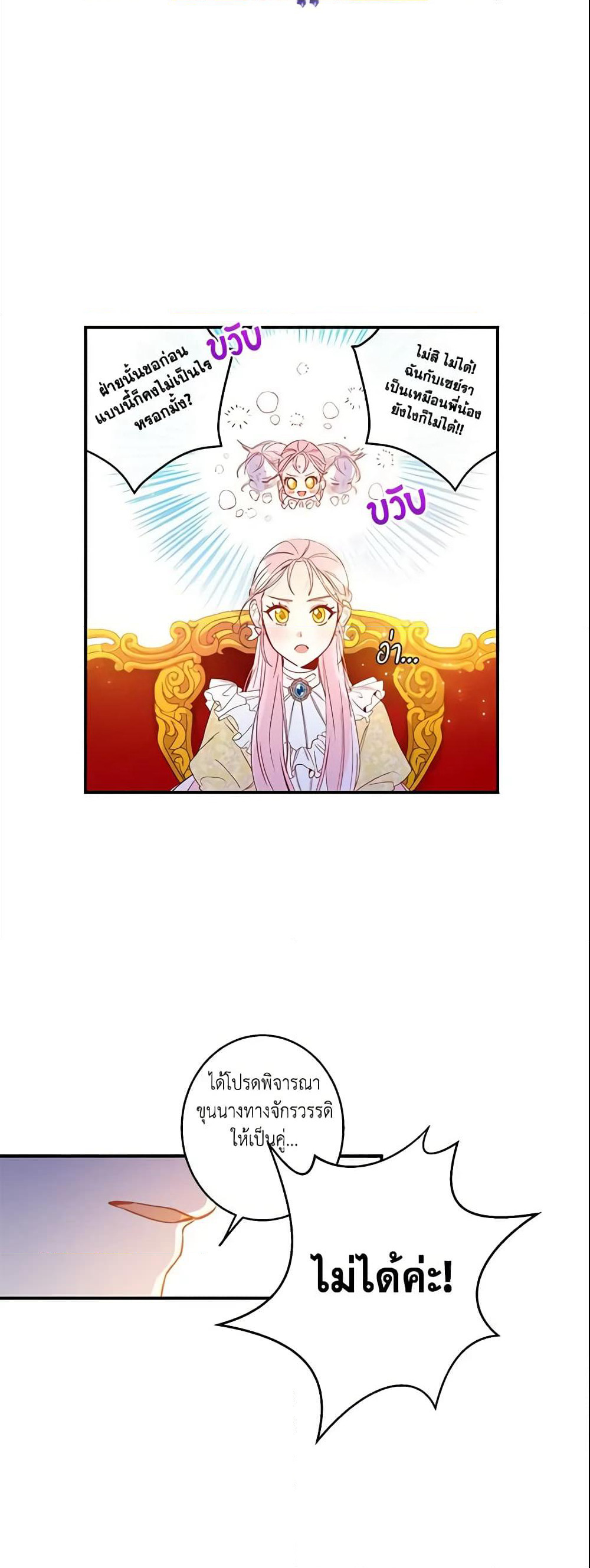 This Is An Obvious Fraudulent Marriage page 25