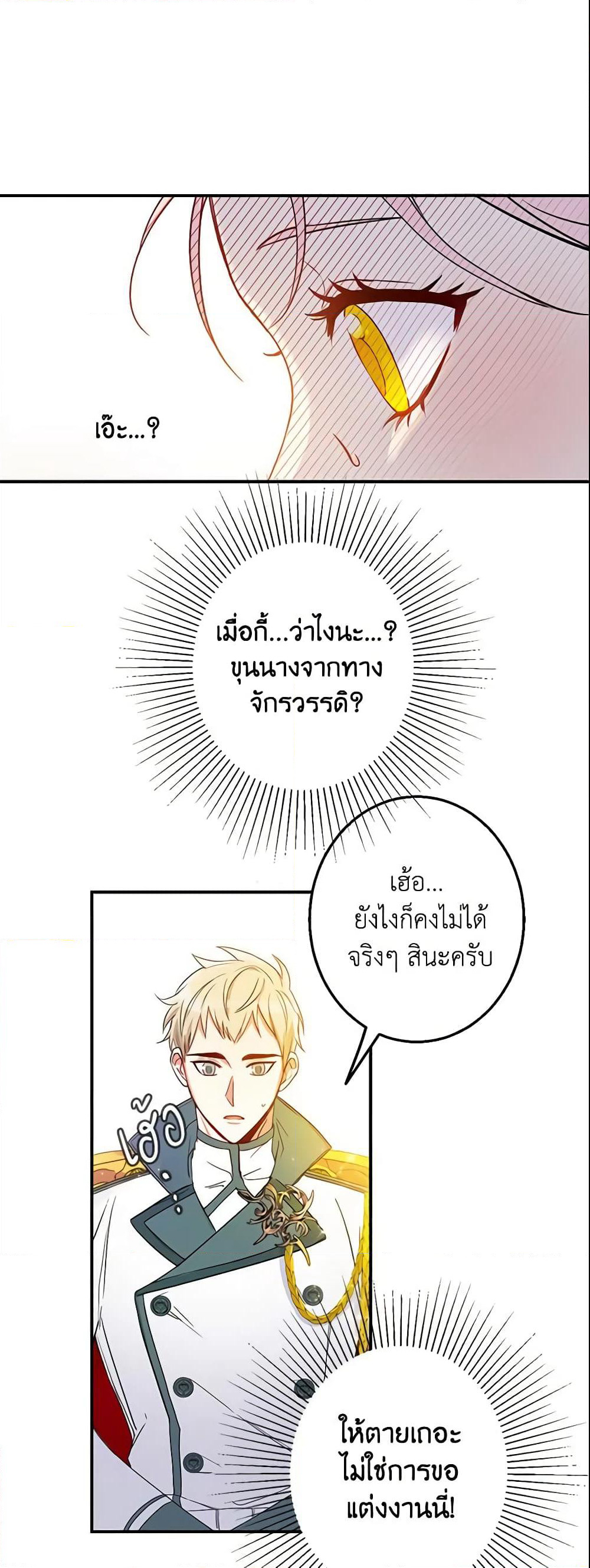 This Is An Obvious Fraudulent Marriage page 26