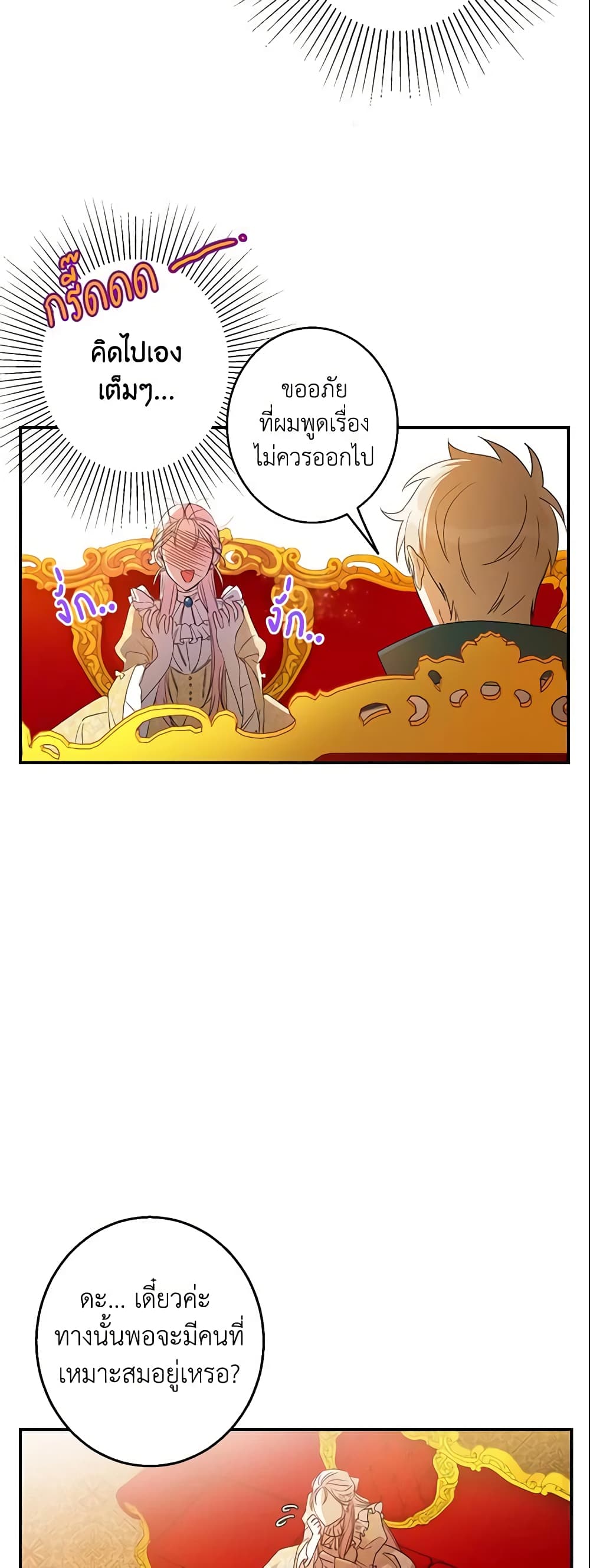 This Is An Obvious Fraudulent Marriage page 27