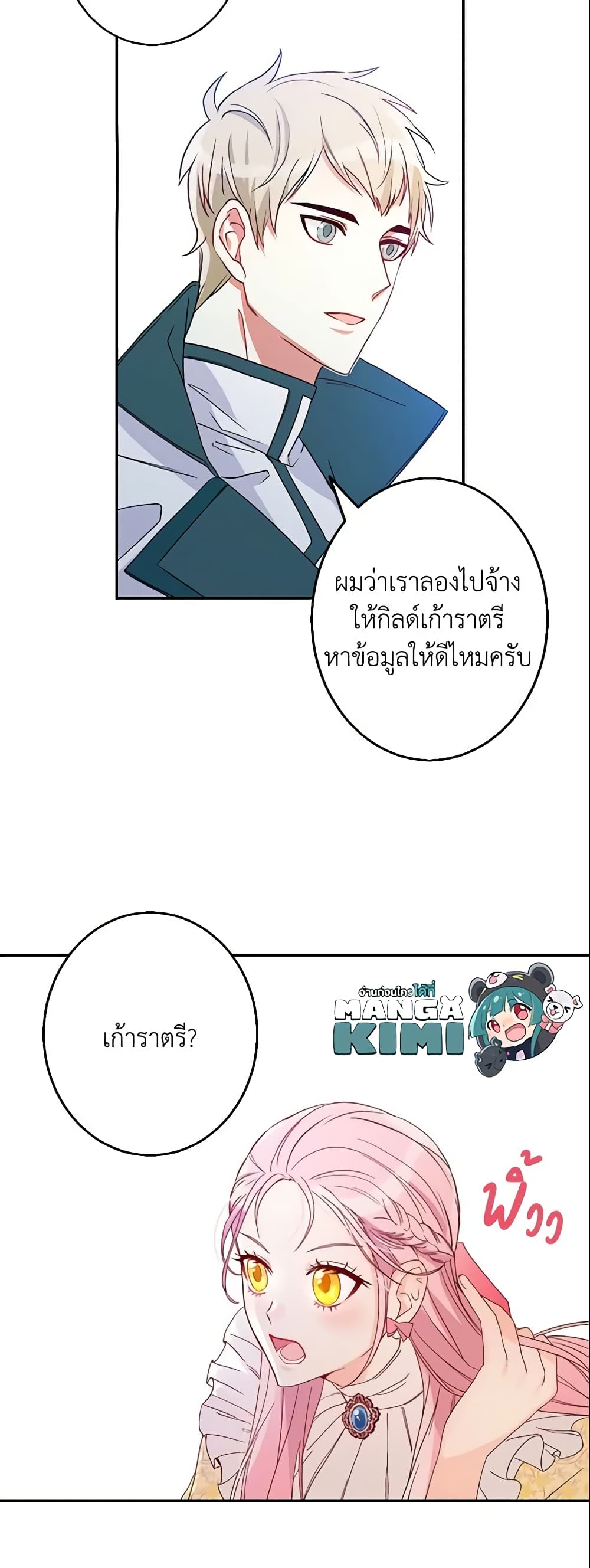 This Is An Obvious Fraudulent Marriage page 29