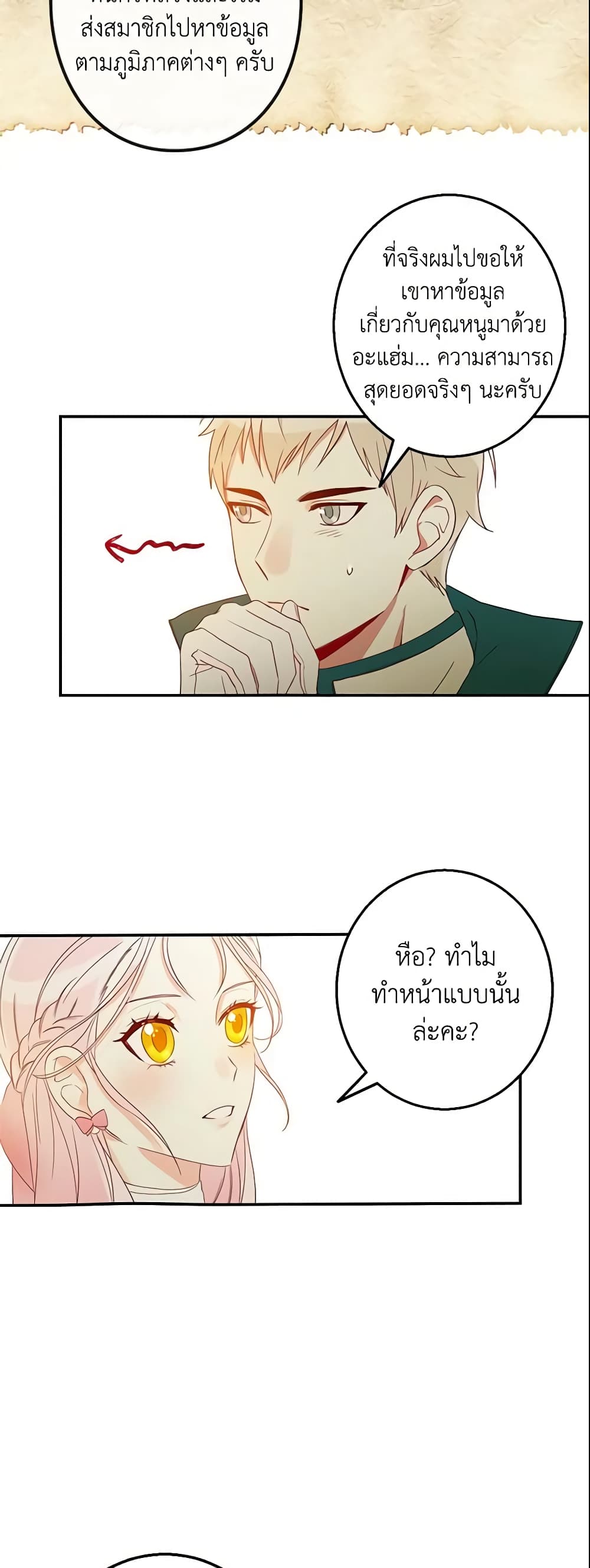 This Is An Obvious Fraudulent Marriage page 33