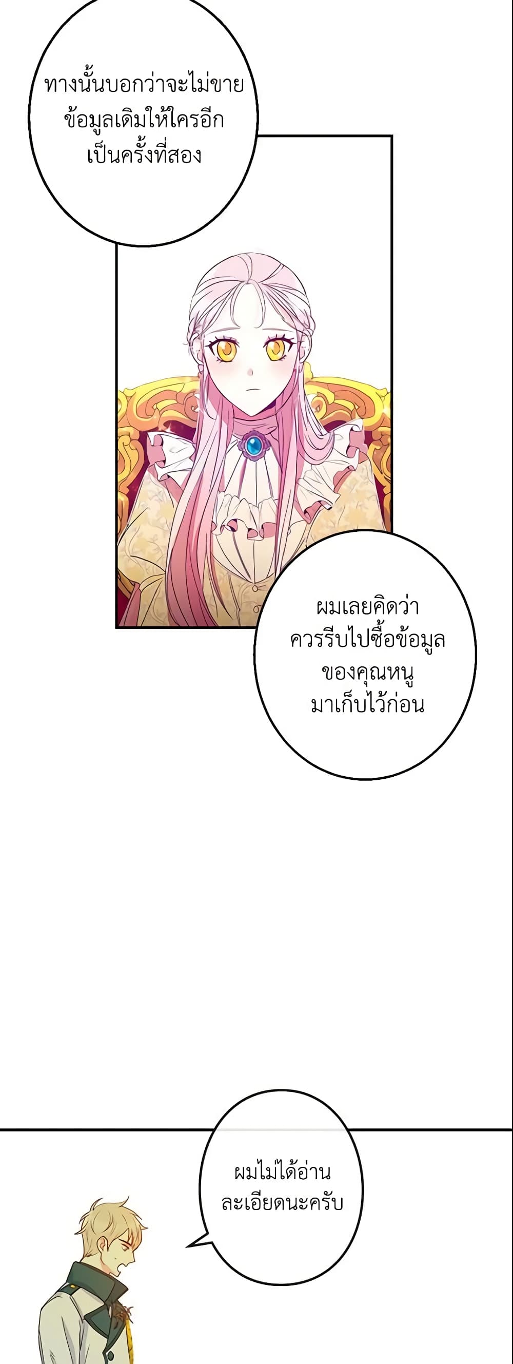 This Is An Obvious Fraudulent Marriage page 34