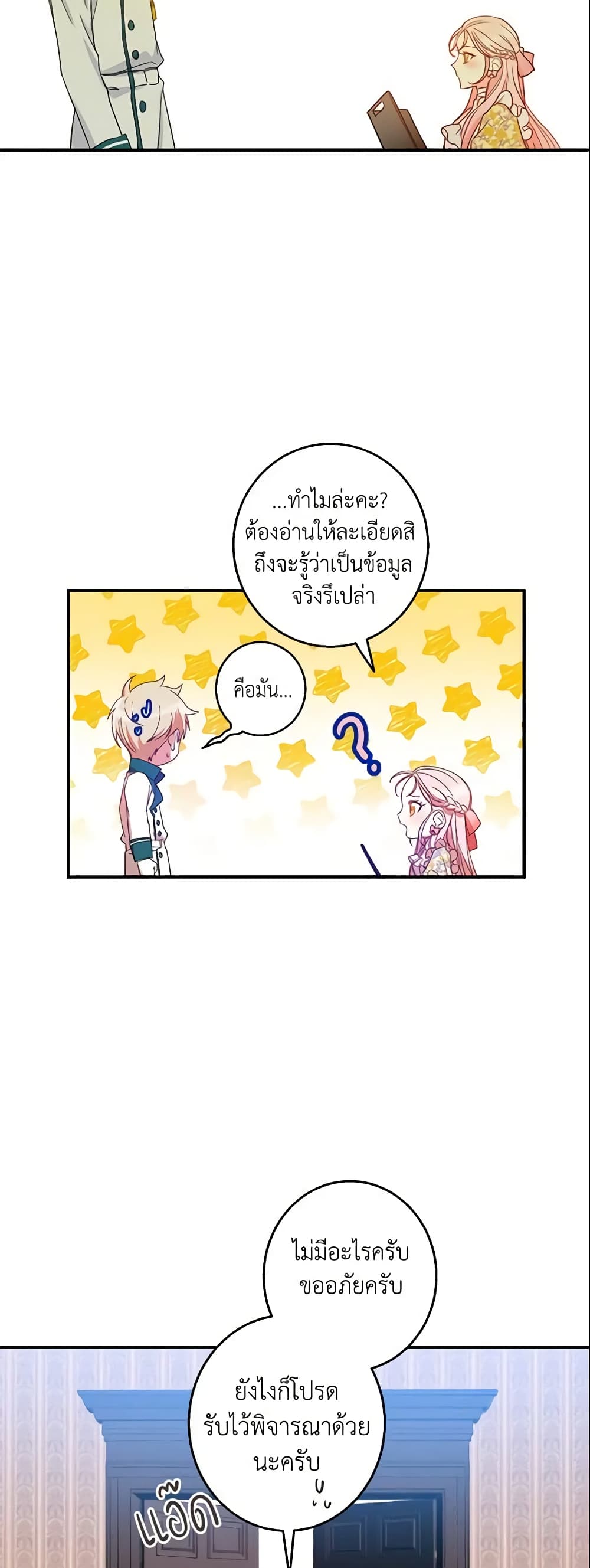 This Is An Obvious Fraudulent Marriage page 35