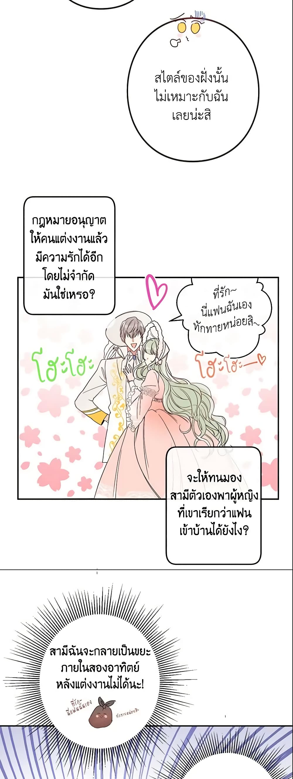 This Is An Obvious Fraudulent Marriage page 38