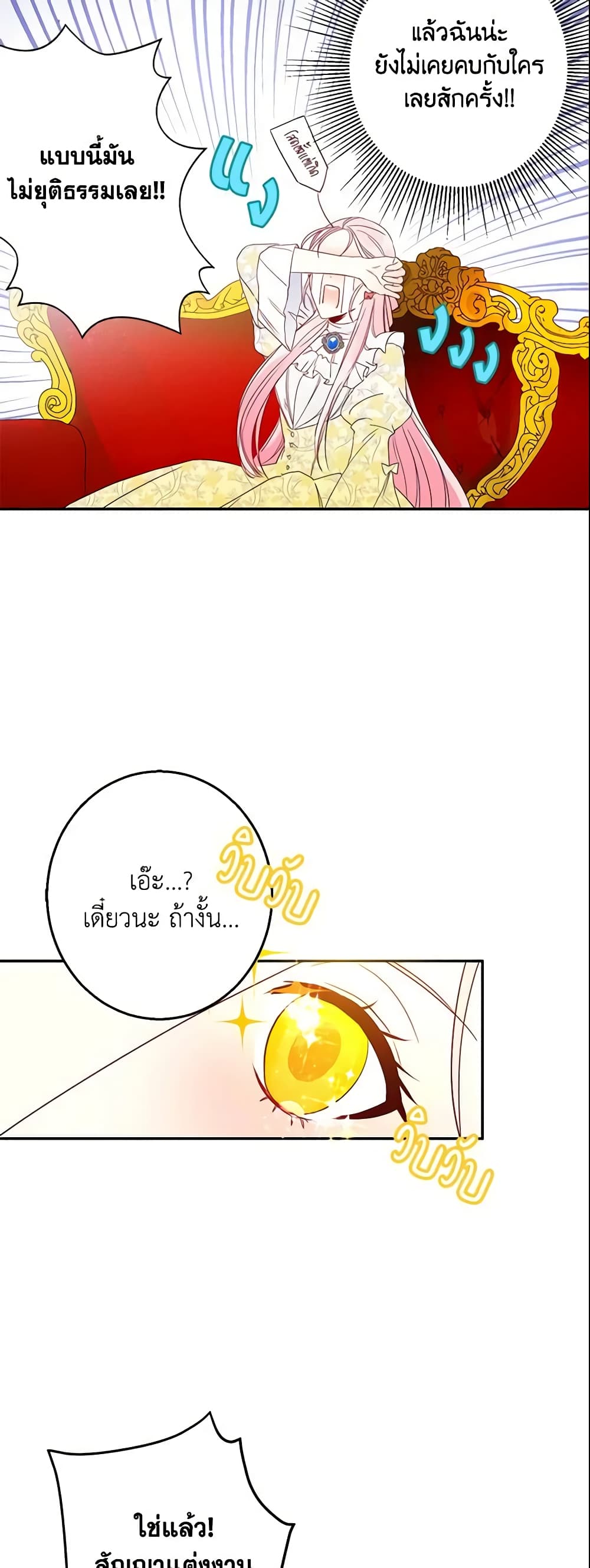 This Is An Obvious Fraudulent Marriage page 39