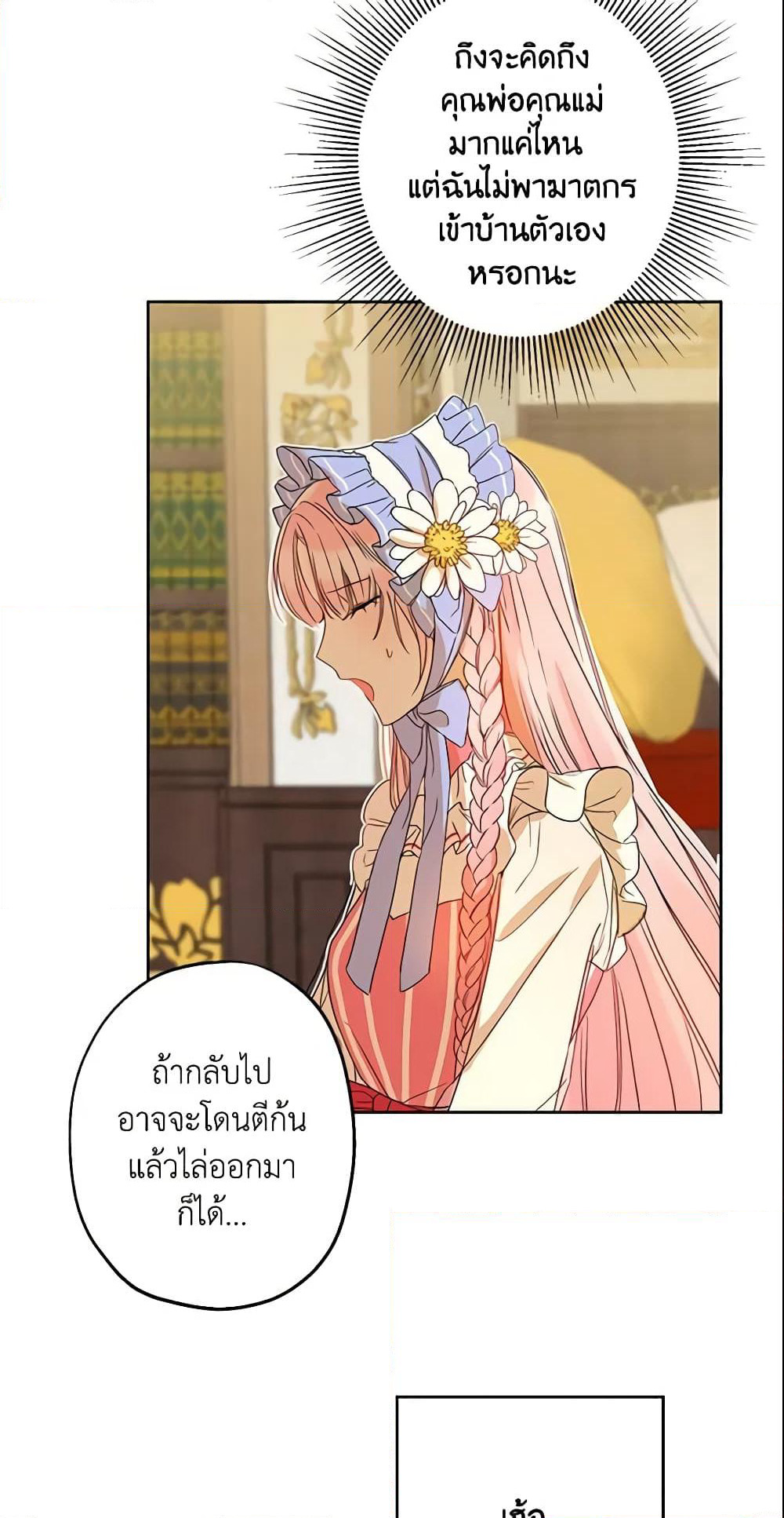 This Is An Obvious Fraudulent Marriage page 6