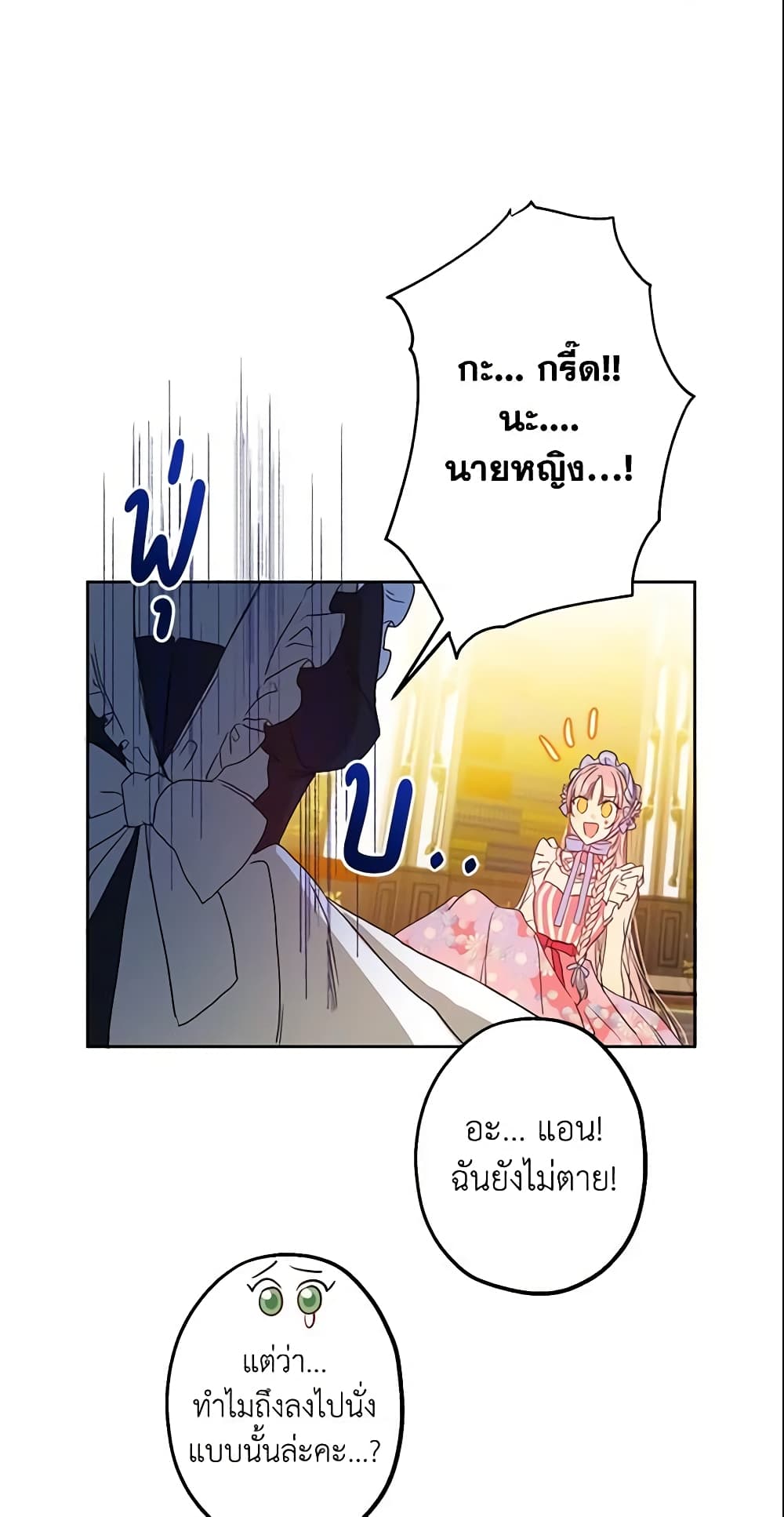 This Is An Obvious Fraudulent Marriage page 16