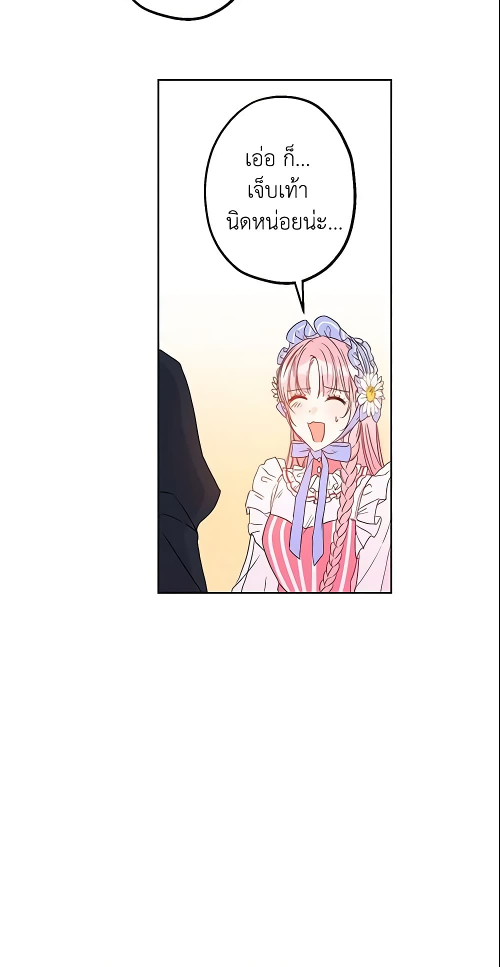 This Is An Obvious Fraudulent Marriage page 17