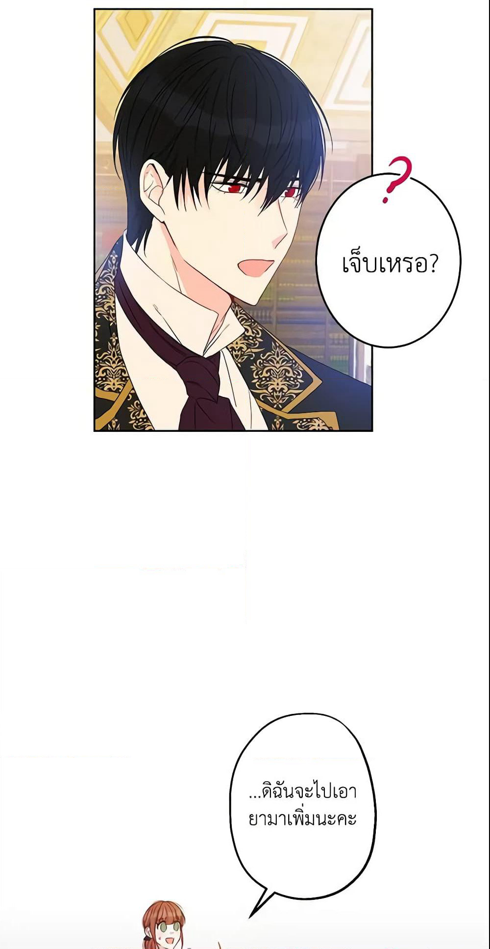 This Is An Obvious Fraudulent Marriage page 18