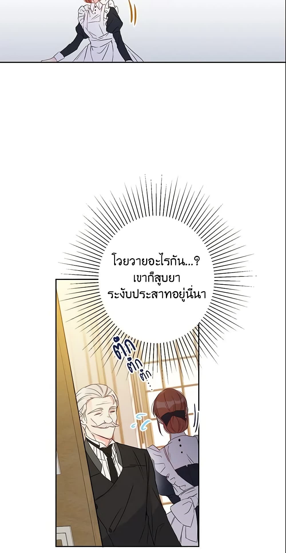 This Is An Obvious Fraudulent Marriage page 19
