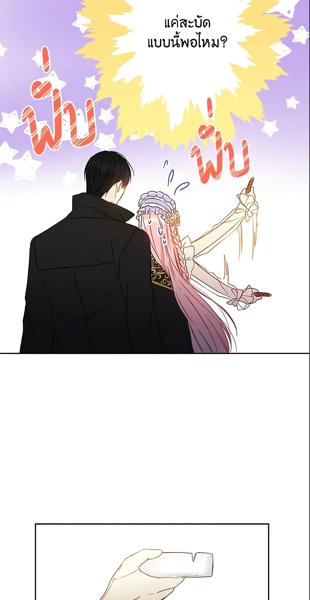 This Is An Obvious Fraudulent Marriage page 25