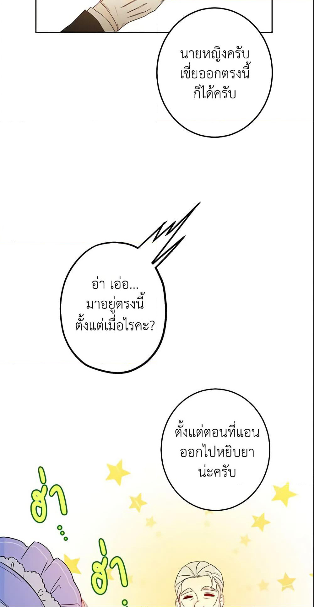 This Is An Obvious Fraudulent Marriage page 26