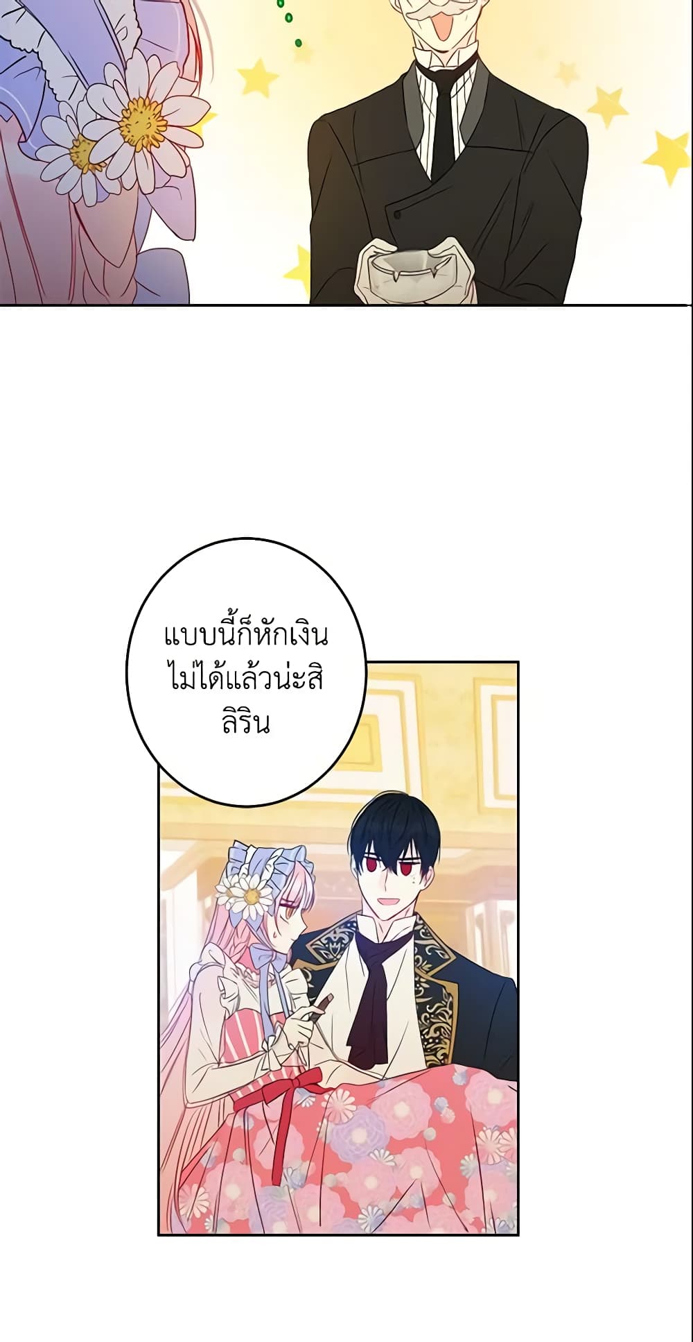 This Is An Obvious Fraudulent Marriage page 27