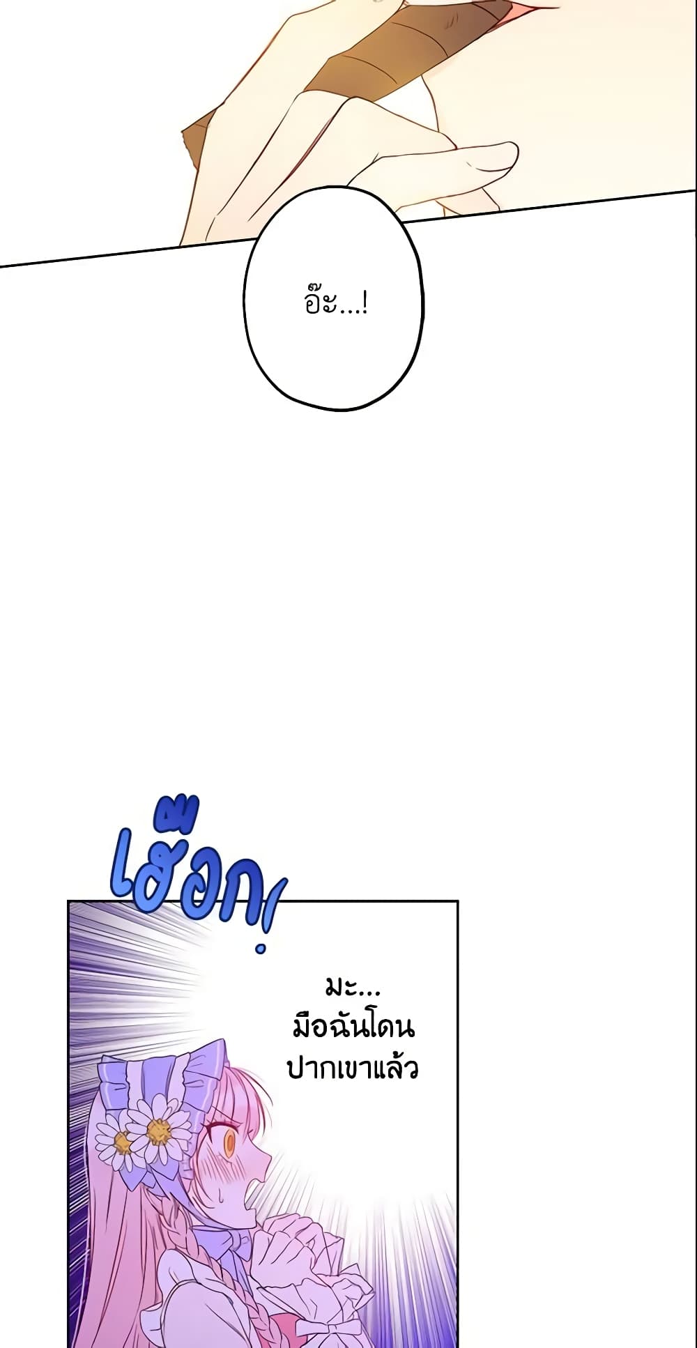This Is An Obvious Fraudulent Marriage page 29