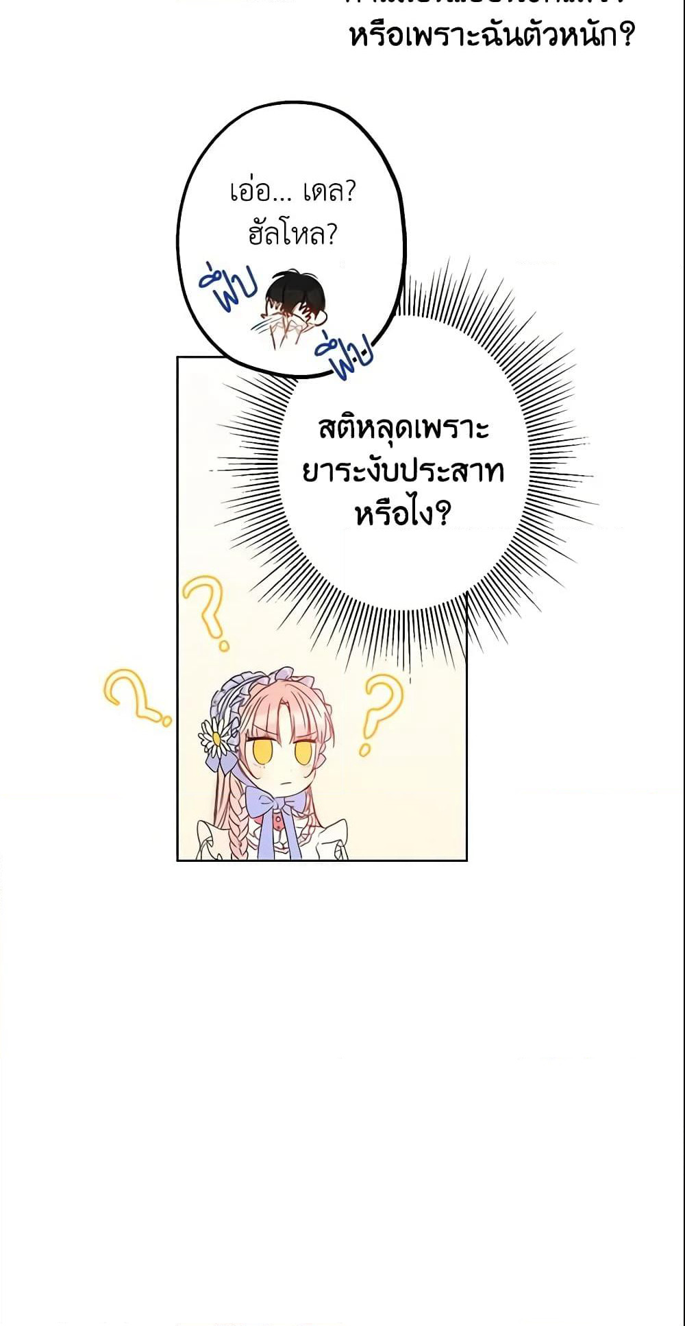 This Is An Obvious Fraudulent Marriage page 31
