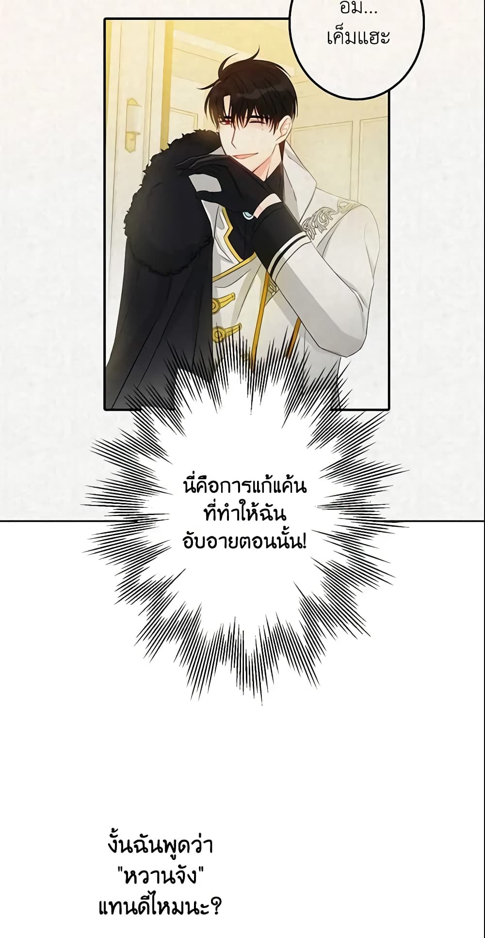 This Is An Obvious Fraudulent Marriage page 33