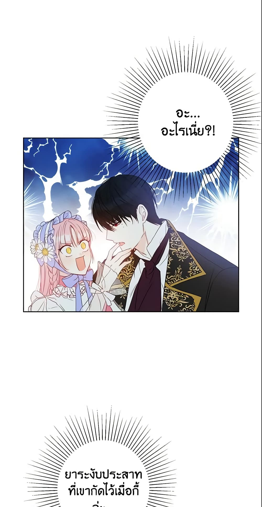 This Is An Obvious Fraudulent Marriage page 36