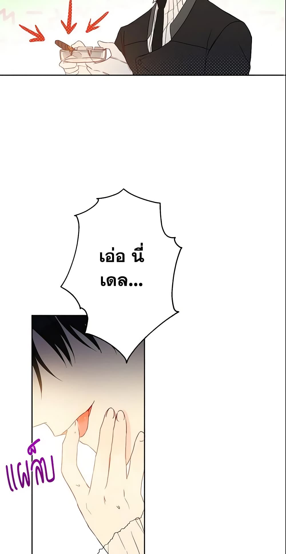This Is An Obvious Fraudulent Marriage page 38