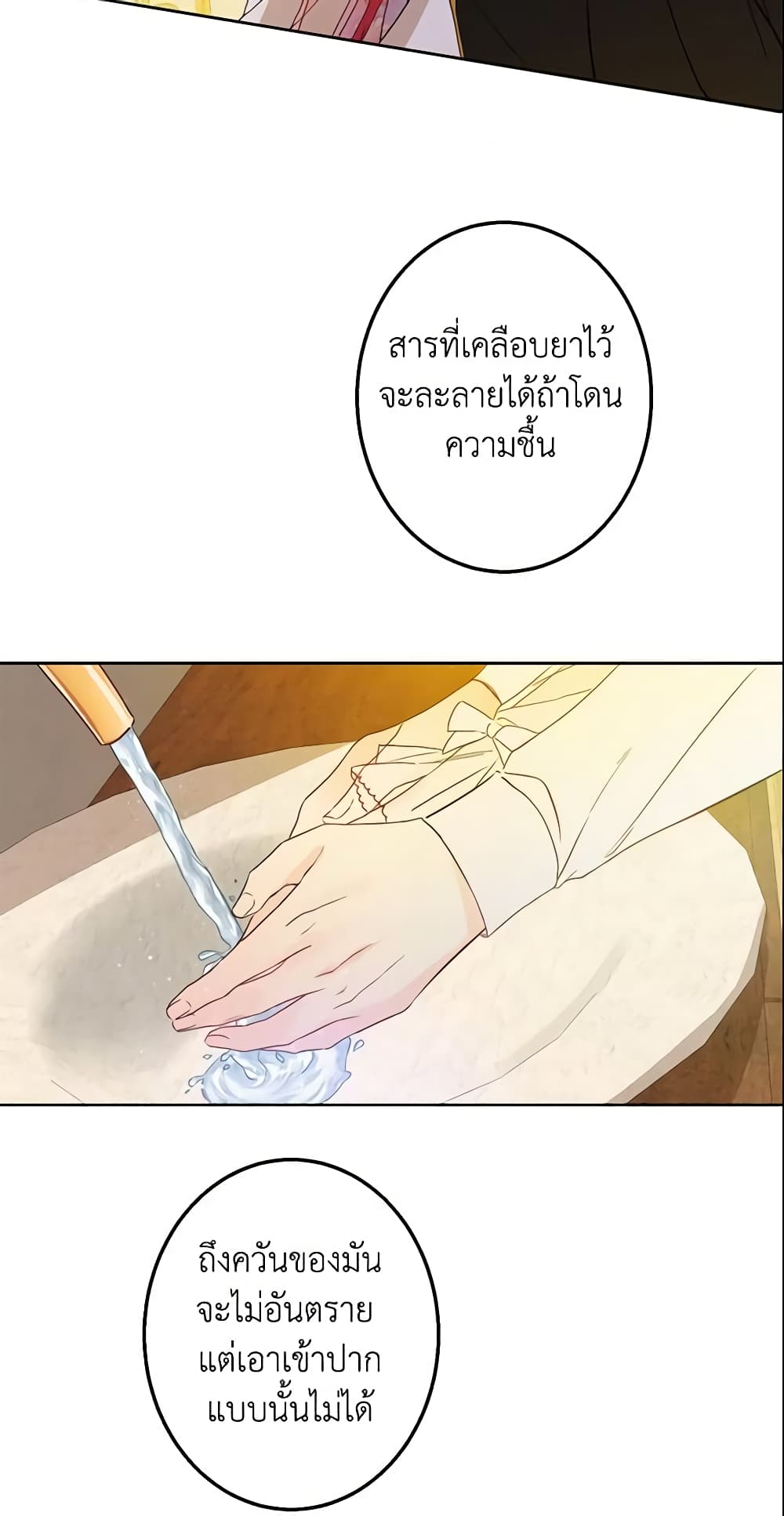 This Is An Obvious Fraudulent Marriage page 46