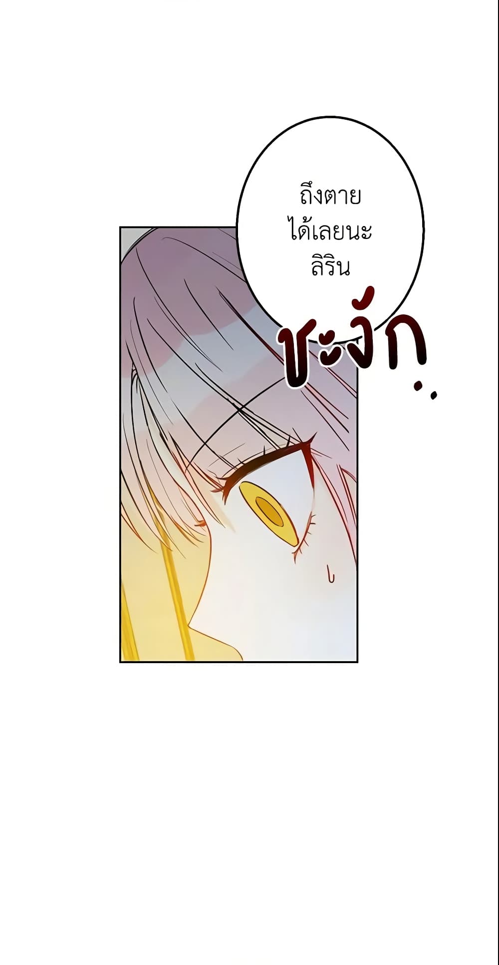 This Is An Obvious Fraudulent Marriage page 47