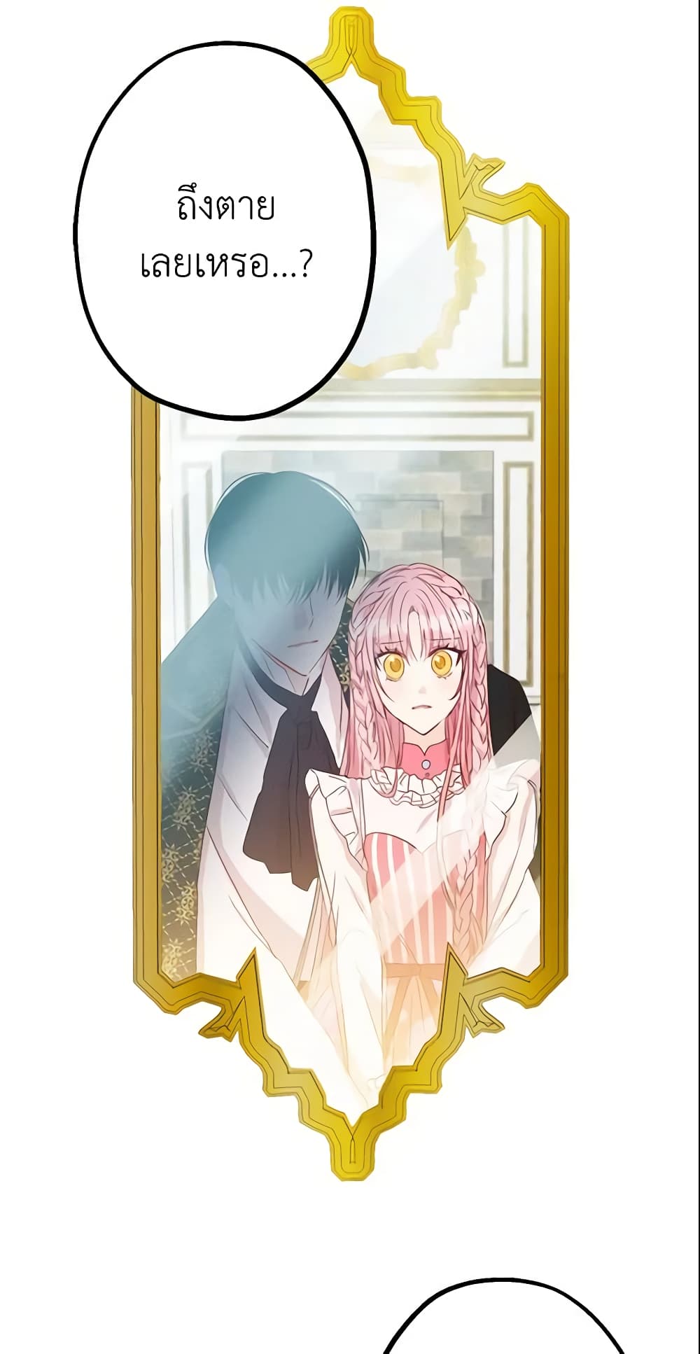 This Is An Obvious Fraudulent Marriage page 48