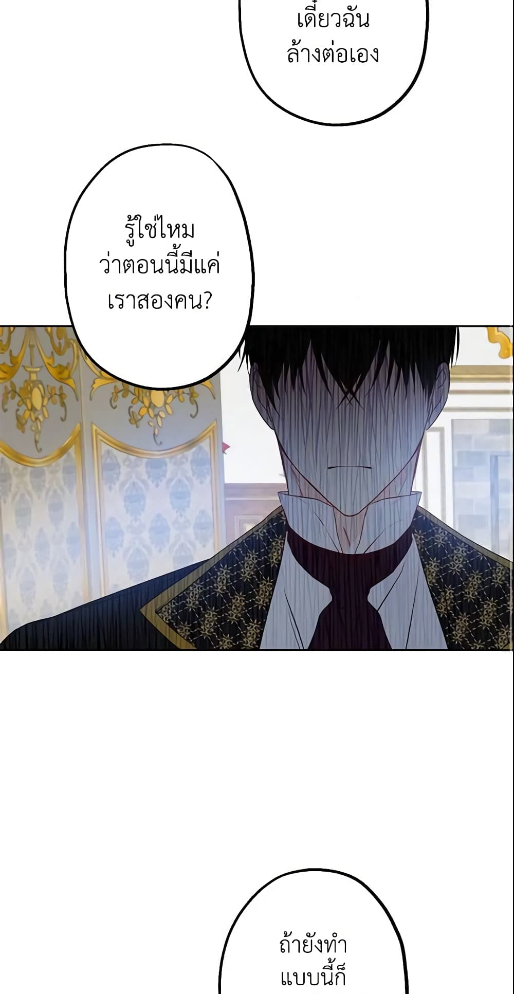 This Is An Obvious Fraudulent Marriage page 51