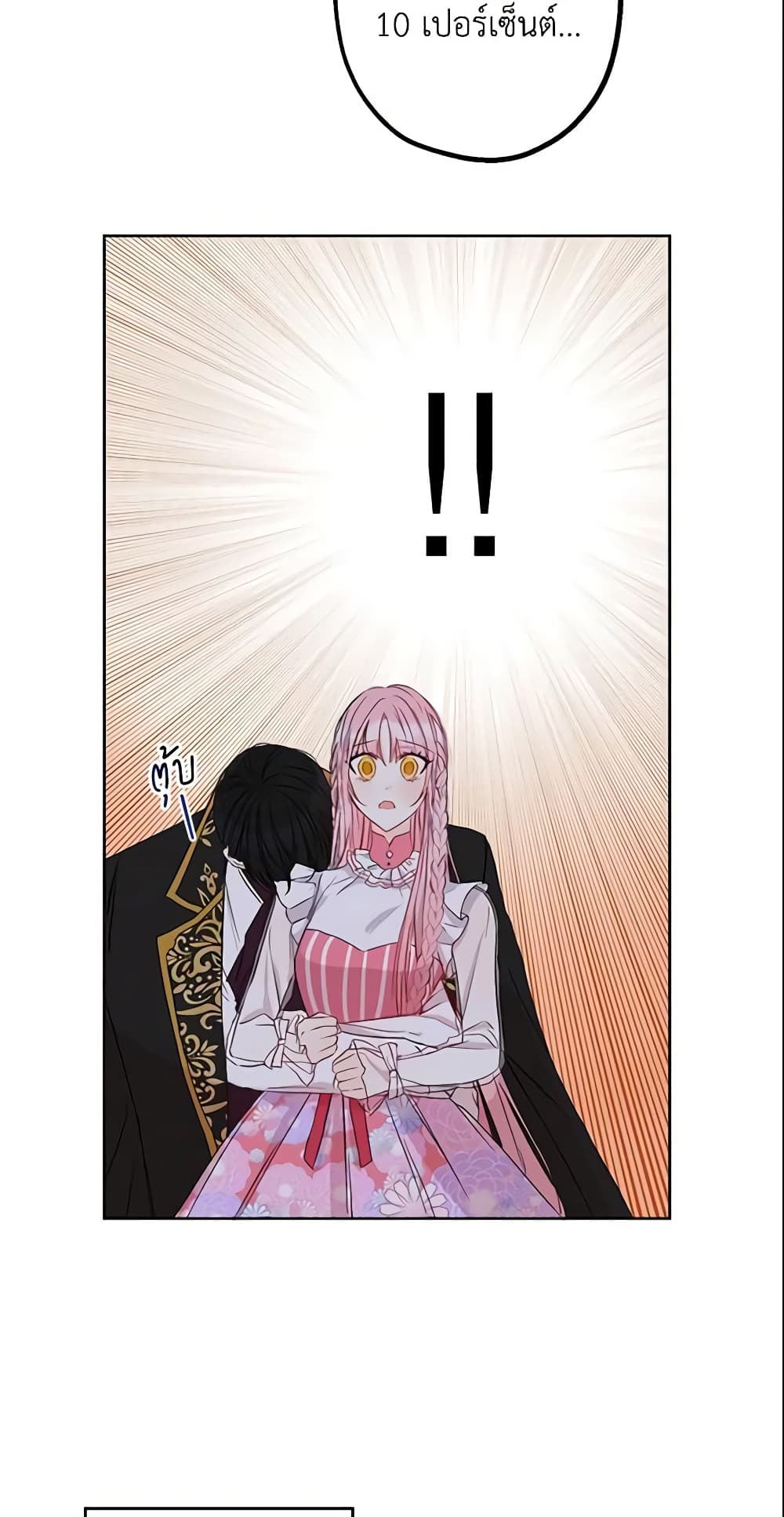 This Is An Obvious Fraudulent Marriage page 52