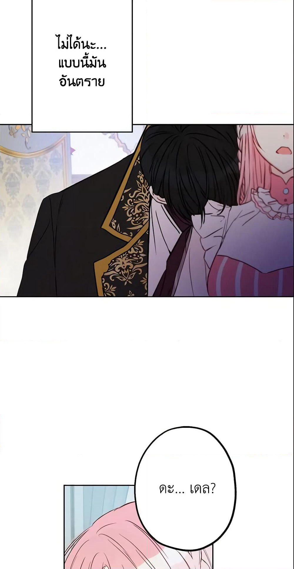 This Is An Obvious Fraudulent Marriage page 53